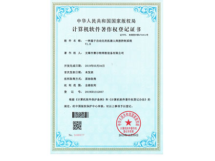 計算機軟件著作權登記證書